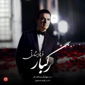 دانلود آهنگ فرهاد بشارتی رگبار